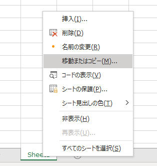 Windows_シートのコピー(マウス操作)