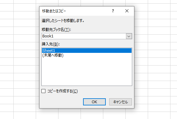 Windows_「移動またはコピー」ボックス