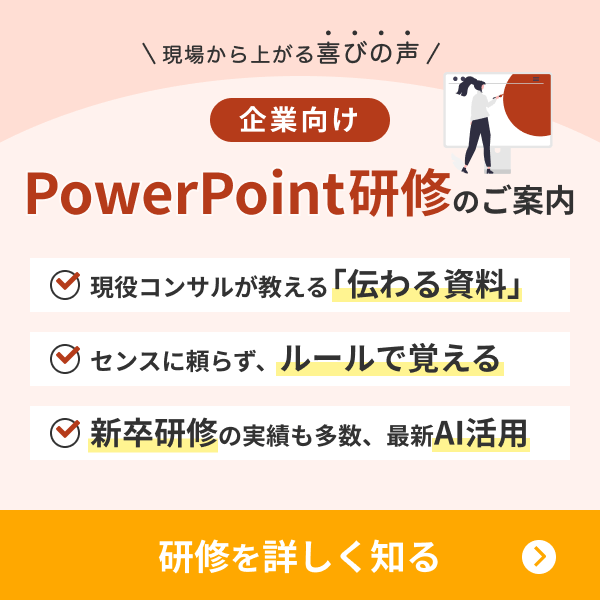 ppt-businessページへのバナーリンク