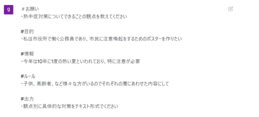 最適化されたプロンプトの例（プロンプトシンプル）