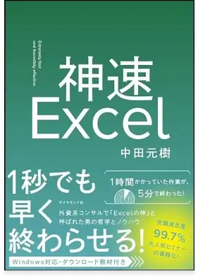 神速Excel